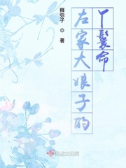 左家小姐是指那几个生肖