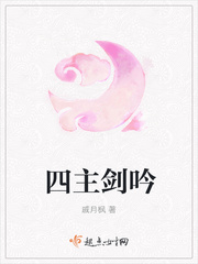 四主念什么