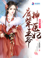 盛嫁无双之废柴王爷神医妃全文免费阅读