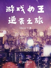 游戏女王 电视剧免费