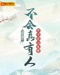 不会真有人觉得修仙难吧 小说