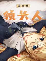 海贼的领头人叫什么