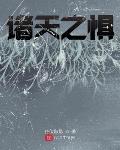 诸天之惧小说免费阅读无弹窗