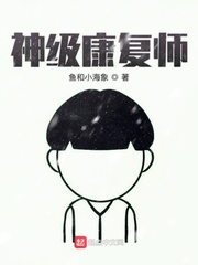 康复师有几个等级