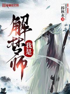 大明解梦师