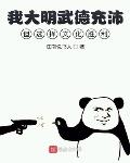 我大明武德充沛但我选择文化胜利