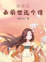 快穿之回到前世去逆袭 小说