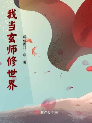 我在玄幻当圣人