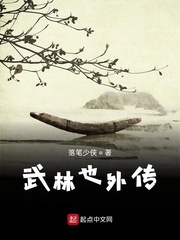 武林也外传cctv央视网