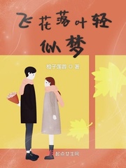 落叶飞花皆是缘全文