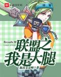 lol之我是大腿