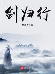 剑归行TXT下载