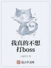 我真的不想无敌了阅读全文