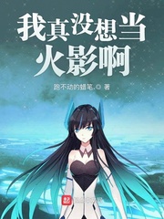 火影我真不想当熊孩子免费