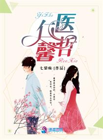 医碥在线阅读