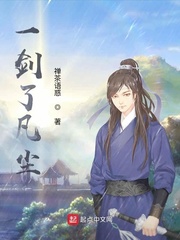 类似凡尘一剑的剑修小说