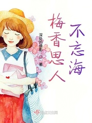 梅香如故人如斯什么意思