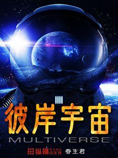 深空彼岸超凡宇宙中心