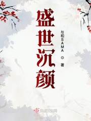 盛世季颜免费阅读