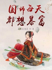 国师宠妻日常