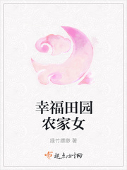 逍遥农女的锦绣人生