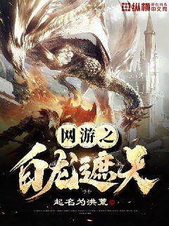 网游之龙游天下阅读