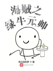 海贼王之大将绿牛