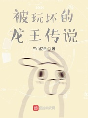 龙王传说冷遥茱好的坏的