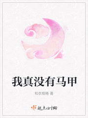 为什么没有马甲