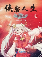 小小侠客模拟器