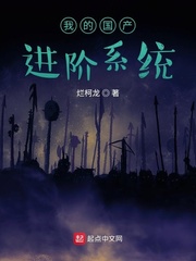 我的国产进阶系统漫画