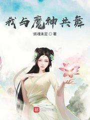 我和魔神谈恋爱 攻略