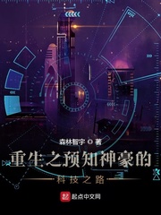 重生之预知神豪的科技之路123