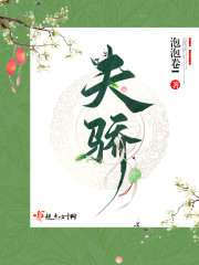 娇夫什么意思