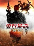 尖兵使命凌亦辰
