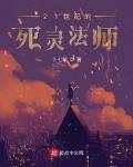 漫画死灵法师免费阅读