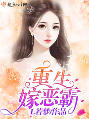 重生嫁恶霸年代文