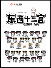 古代东西十二宫是哪些