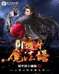 三国之随身魔法塔免费阅读小说