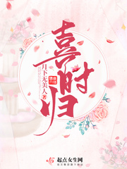 喜时归有声小说