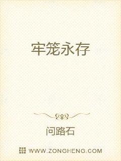 《牢笼》作者:厚年