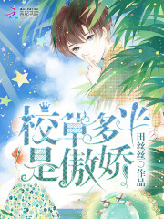 校草全文免费阅读