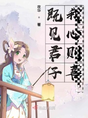 既见君子我心则喜中则的意思是什么