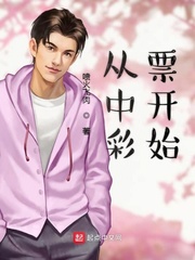 中了彩票小说