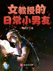 女教授的日常小男友穆瑶图