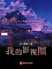 我的影视报告电视剧全集