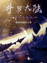 斗罗大陆之魔界至尊 小说