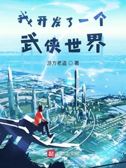 我的武侠 开局