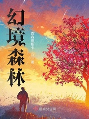 幻境森林是什么颜色
