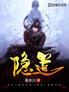 隐道一仙电视剧